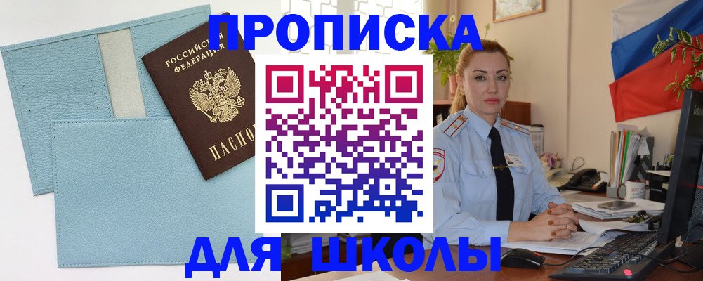 временная регистрация для школы в Нижнем Новгороде