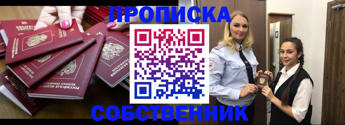 прописка от собственника в Нижнем Новгороде