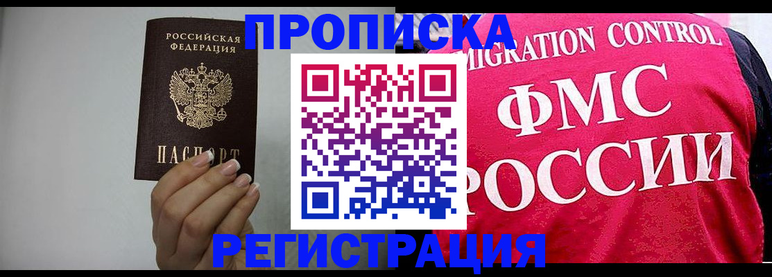 прописка в Нижнем Новгороде
